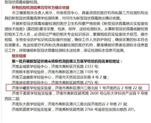 必须曝光！这家检测机构竟谎报核酸结果！曾被卫健委开云体育 开云官网处罚过(图2)