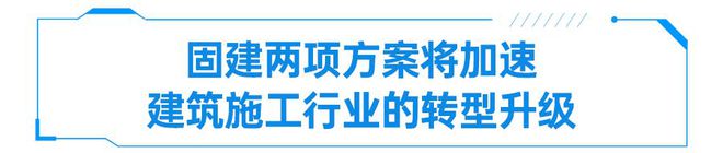 开云APP 开云官网入口当机器人遇上建筑行业会有什么样的改变？ 建筑机器人代替传统人工作业趋势锐不可当(图4)